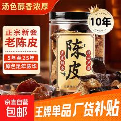 京喜广东特产新会陈皮茶500g10g*1袋 0.95元 - 86线报
