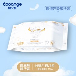 COOANGE透恒呼吸旅行装超薄透气新生婴儿尿不湿拉拉裤 4.09元 - 86线报
