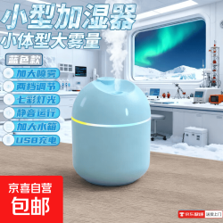 迷你加湿器-小体量大喷雾 蓝色 京东此款目前活动售价6.97元 - 86线报
