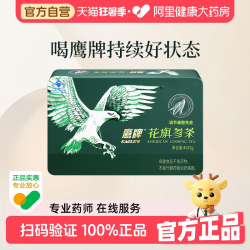 鹰牌花旗参茶3g桔色 103.00元 - 86线报
