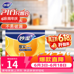 妙潔MBR3-F点断式保鲜袋25*35cm+20*30cm+17*25cm70只+70只+70只 - 86线报