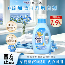 Comfort清新小苍兰衣物柔顺剂950g 7.9元 - 86线报