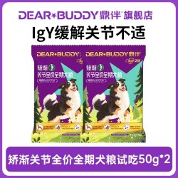 鼎伴矫渐成犬老年犬粮改善关节大小型犬运动零食保护骨骼狗粮试吃 17.5元 - 86线报