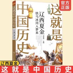 少年读中国历史全套10册这就是中国历史何孝荣8-15岁初中小学生课外阅读书上下五千年写给儿童 - 86线报
