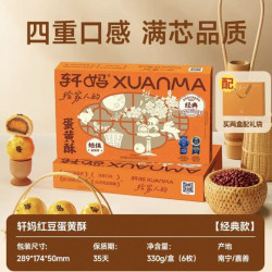 轩妈蛋黄酥低糖红豆味休闲食品330g 27.09元 - 86线报