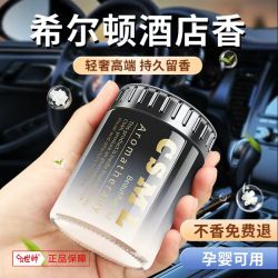 世帅车载香薰高档汽车专用车内摆件香水祛除异味持久留香高级香氛 8.7元 - 线报酷