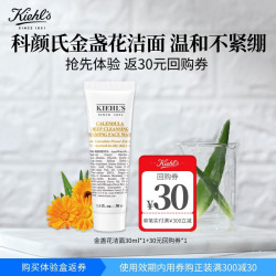 科颜氏旅行装洁面乳30ml 17.9元 - 86线报