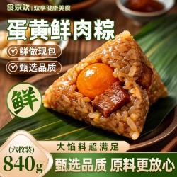 食京欢蛋黄猪肉粽嘉兴风味咸味散装批发手工大肉粽端午送礼840g 9.9元 - 美泡泡 食京欢蛋黄猪肉粽嘉兴风味咸味散装批发手工大肉粽端午送礼840g 9.9元 - 美泡泡