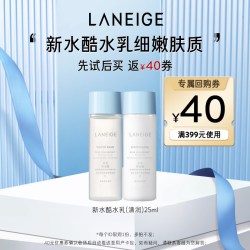 兰芝新水酷清润25ml精华水+25ml精粹乳 15.21元 - 86线报