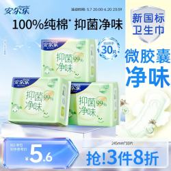 安尔乐抑菌净味超薄纯棉日用卫生巾245mm10片装 1元 - 线报酷 安尔乐抑菌净味超薄纯棉日用卫生巾245mm10片装 1元 - 线报酷