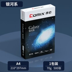 齐心银河系a4打印纸70g整箱批发500张一包5包装办公用复印纸原白80g加厚可双面打印A4复印纸 - 美泡泡 齐心银河系a4打印纸70g整箱批发500张一包5包装办公用复印纸原白80g加厚可双面打印A4复印纸 - 美泡泡