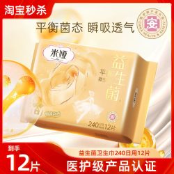 米娅益生菌姨妈巾240mm日用卫生巾12片装 5.01元 - 86线报