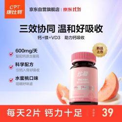康比特珍膝钙镁D咀嚼片60片水蜜桃味 5.05元 - 线报酷 康比特珍膝钙镁D咀嚼片60片水蜜桃味 5.05元 - 线报酷