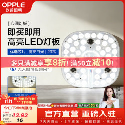 欧普照明led吸顶灯替换灯芯灯盘圆形节能超亮磁吸三色变光客厅卧室主灯 - 线报酷