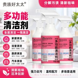 贵族好太太多功能清洁剂厨房地板家居深层洁净温和不伤手正品3瓶装 12.9元 - 86线报