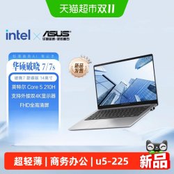 华硕破晓7Core5 210H AI轻薄本14英寸人脸商务办公笔记本电脑 - 线报酷
