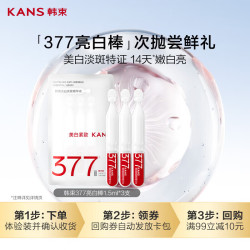 韩束377美白抚纹精华液1.5ml*3支 9.9元 - 86线报