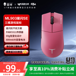 雷神ML903星闪SE无线游戏鼠标电竞办公鼠标有线蓝牙星闪三模无孔轻量化人体工学中大手鼠标浆果粉 - 86线报