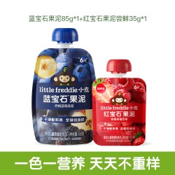 LittleFreddie 婴标宝石果泥多口味水果泥辅食泥婴幼儿营养外出零食 - 线报酷