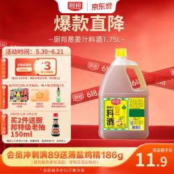 厨邦葱姜汁料酒1.75L 8.9元 - 美泡泡 厨邦葱姜汁料酒1.75L 8.9元 - 美泡泡