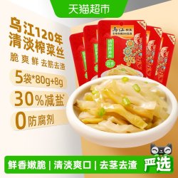 乌江清淡榨菜丝80g*5袋400g 11.90元 - 86线报