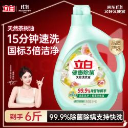 立白健康除菌天然洗衣液6斤手洗机洗15分钟快洗留香除螨抑菌祛味去渍 15.92元 - 86线报