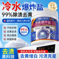 童贝恩冷水爆炸盐儿童衣物去渍去黄增白神器1包 14.7元 - 美泡泡