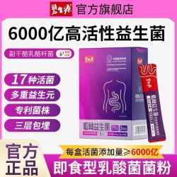 碧生源益生菌粉20袋分解油脂肪男女嗨吃加强版专利6000亿活菌正品 19.90元 - 线报酷