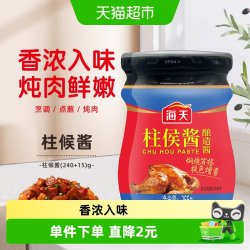 海天烹肉大师柱侯酱 5.51元 - 线报酷