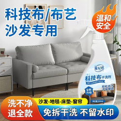 诱雅沙发清洁剂科技布免水洗强力去污清洗墙布艺地毯干洗神器窗帘床垫 6.14元 - 86线报