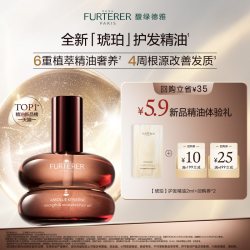 馥绿德雅全新琥珀护发精油臻萃韧养亮泽柔顺体验装 5.53元 - 86线报
