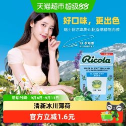 Ricola无糖润喉糖冰川薄荷味40g盒装 10.74元 - 86线报
