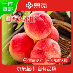 京觅山西水蜜桃4.5斤120g/单果 19.8元 - 86线报