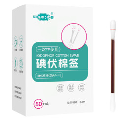 QJMDM碘伏棉签50支/盒 6.9元 - 86线报