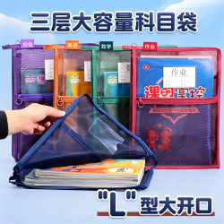 珺北A4科目袋L型学科分类袋3层送便签拍3件 17.7元 - 86线报