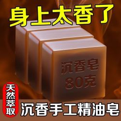 迪香兰卡沉香精油手工皂檀香滋润除螨洁面沐浴抑菌留香深层清洁润肤香皂沉 10.9元 - 线报酷