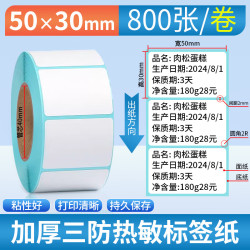 眴萤三防热敏标签打印纸超市工厂外卖奶茶服饰电子秤条码不干胶打印纸50 3.96元 - 清风线报