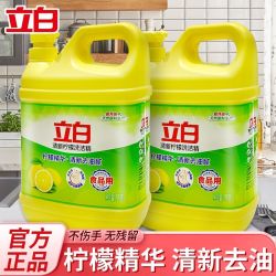 立白柠檬洗洁精强力去油去味洗碗液厨房餐馆洗涤剂饭店家用食品用 11.5元 - 线报酷