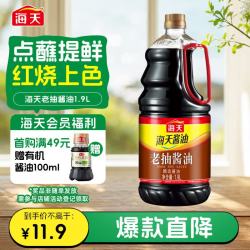 海天老抽酱油1.9L 11.9元 - 86线报