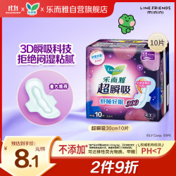 乐而雅超瞬吸纤巧夜用卫生巾30cm*10片 拍2件 13.92元 - 线报酷