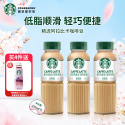 星巴克星选咖啡拿铁270ml*3瓶装低脂饮料 14.5元 - 86线报