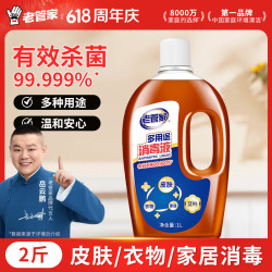 老管家多用途衣物家居消毒液1L 18.7元 - 线报酷