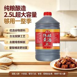海天家用陈酿黄酒超大桶装2.5L*1瓶 12.9元 - 86线报