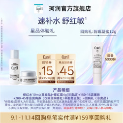 珂润购券享舒红水10ml+修红霜4g干敏肌修护 8.9元 - 86线报