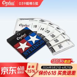 orphee奥路菲火枪T系列民谣吉他琴弦单独一二三弦原装散弦039规格5弦 10.2元 - 86线报