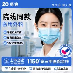ZHENDE一次性医用外科口罩10片*10包蓝色 16.9元 - 86线报