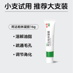 丽芙阿达帕林凝胶 15.9元 - 86线报