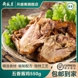 月盛斋酱卤清真熟食鸡肉手撕鸡五香烧鸡酱鸡中华北京特产脱骨鸡五香酱鸡550g 9.9元 - 86线报