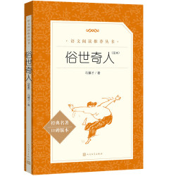 《俗世奇人》冯骥才作品 10.76元 - 美泡泡