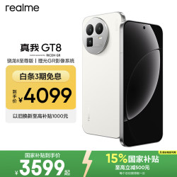 真我GT8 5G手机16GB+1TB 4089元 - 美泡泡 真我GT8 5G手机16GB+1TB 4089元 - 美泡泡
